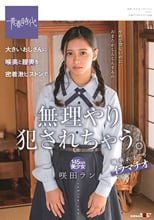 大きいおじさんに喉奥と膣奥を密着激ピストンで無理やり犯●れちゃう。145cm美少女 咲田ラン