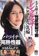 モデル顔の癖に性欲破裂寸前 シングルマザーのだらしない乳輪を弄りながらバツイチ完熟性器をぐちゃぐちゃと遊ばして頂きました。 （※もちろんナマ）