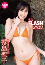 霧島聖子／ミスFLASH2021