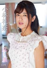 小林礼奈／昼顔