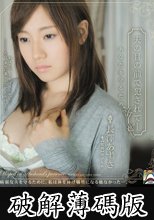 夫の目の前で犯されて　長澤あずさ　あなたを守るため (破解薄碼版)