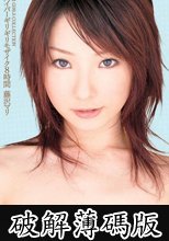 S1 GIRLS COLLECTION ハイパーギリギリモザイク8時間 藤沢マリ (破解薄碼版)