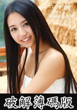 天羽繭、イキます。初絶頂4本番 (破解薄碼版)