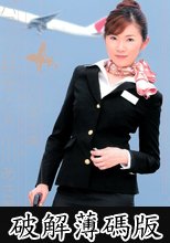 パコパコ航空 CA 小川あさ美 (破解薄碼版)