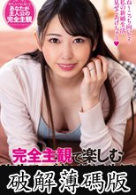 完全主観で楽しむ弥生みづきとの新婚生活 (破解薄碼版)