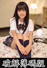 制服少女　おしえごと背徳淫行　笹原りむ (破解薄碼版)