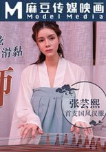 情慾古箏師 緊射無端五十弦 一弦一柱濕滑黏