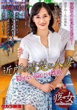 近所の清楚な人妻 平岡里枝子_