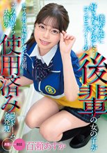 僕が先に好きだったのに…コンビニバイトの後輩の女の子がチャラ男と夜勤に入った翌朝、ごみ箱から大量の使用済みコンドームを発見 百瀬あすか_