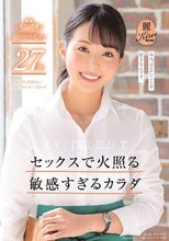 セックスで火照る敏感すぎるカラダ 現役カフェ店員 岡田ひなの 27歳 AV DEBUT