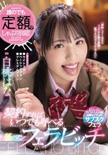 誰のでも定額でしゃぶり放題！契約すればいつでも呼べる舐めマンフェラビッチ 白桃はな_
