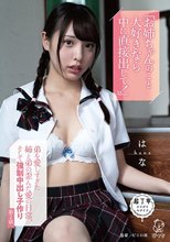 「お姉ちゃんのこと大好きなら中に直接出して！」弟を愛しすぎた姉と弟の歪んだ愛の日常、そして強●中出し子作り 第2章 白桃はな_