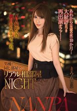あれから（失恋の夜）10か月…大好評につき再出演オファー！AV撮影の為、前日からホテルで一泊。 男優と同じ部屋で…リアル相部屋NIGHT まろん（24歳）_
