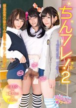 ちんフレ！2～Eternal Trap～