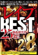 レ●プBEST 2枚組8時間