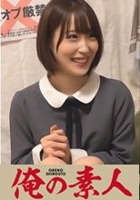 俺の素人 かのん 230OREC-727