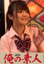 俺の素人 ゆきね 230OREC-728