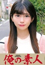 俺の素人 めろ 230OREC-757