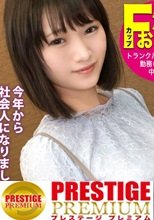 【ウブなF乳新社会人へ4射精】童顔に身長167cmの好ギャップ。断れない性格につけこんで朝から晩まで勤務中もプライベートも関係なくSEXを迫る！
