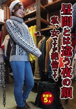 昼間とは違う夜の顔 私、女ですが絶倫です。