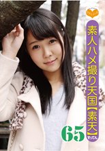 素人ハメ撮り天国 すってん 65