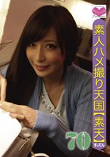 素人ハメ撮り天国 すってん 70