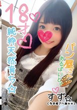 純粋天然育ち すず 多幸感アへ顔ww
