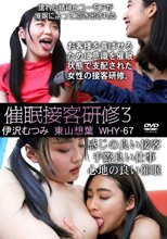 催眠接客研修 3
