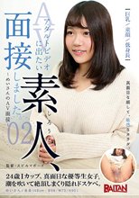 アダルトビデオに出たい素人、面接しました。02～めいさんのAV面接～