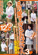 ＃可愛すぎるおばさん3 何気ない仕草や笑顔が愛くるしくて抱きしめたい思わず「いいね！」をポチりまくりたくなる五十路熟女 12人4時間