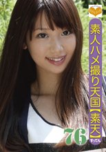 素人ハメ撮り天国 すってん 76