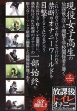 放課後トイレオナニー プレミアムコレクション 3