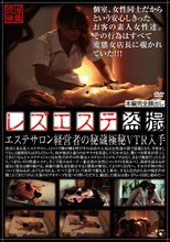 レズエステ盗撮