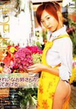 フラワーショップのきれいなお姉さんがしてあげる