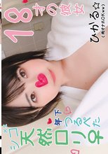 つるぺた天然ロリ ひかる 肉オナホOkww