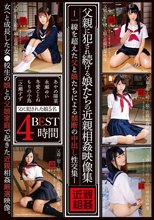 父親に犯●れ続ける娘たちの近親相姦映像集4時間