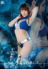 聖心特装隊セイントフォース Final.3 ～淫獄の聖女、穢された記憶～