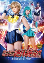 スーパーヒロイン絶体絶命!!Vol.82 美少女戦士セーラーアリエル