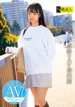 黒髪美少女 奇跡のAV初出演