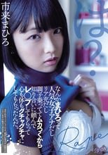 なんかまひろって人気女子アナだしリア充だし調子乗っててムカつくから知り合いに頼んでレ○プしてもらって心も体もグチャグチャにしてもらったんだ。 市来まひろ