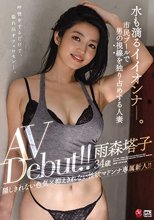 水も滴るイイオンナ-。市民プールで男の視線を独り占めする人妻 雨森塔子 34歳 AV Debut！！
