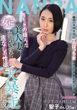 休日（X’mas）に一人ぼっち女はナンパされたがってる説 ‘‘いつまでも女に見られたい′′ガードの緩んだ美人妻が血気盛んな底なしの性欲で大暴走した夜。 中●生の子持ち主婦聖子さん（35歳） NANPA