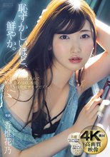 羞恥と汗と汁にまみれて…舐め尽くし本能 接吻痙攣オーガズム 香椎花乃