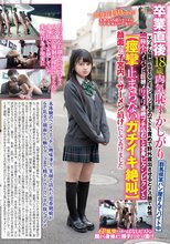 【卒業直後18歳内気恥ずかしがり群馬県某パン屋さんでバイト中】エッチな質問をするとモジモジするのでドS責めで野外露出させるとメス顔で発情