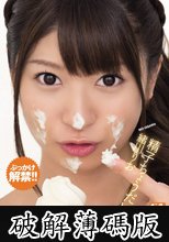 精子ちょうだい　緒川りお (破解薄碼版)