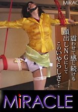 「淫獣・カオルの緊縛調教　～宙吊り・二穴責め～」