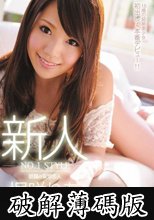 新人NO.1 STYLE 話題の妄想恋人 堀咲りあ (破解薄碼版)