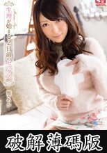 生理が始まる2日前のセックス 雅さやか (破解薄碼版)