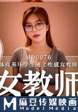 體育系壞學生硬上性感女教師