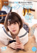 喉奥で濡れるドM美少女女子校生…いちゃラマ（いちゃいちゃイラマチオ）SEX笑顔で精子ごっくん_
